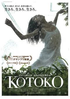Фильм Котоко (2011)