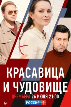 Фильм Красавица и чудовище (2021)