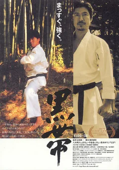 Фильм Чёрный пояс (2007)