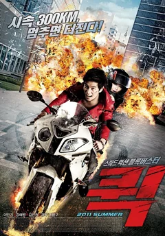 Фильм Шустрый (2011)