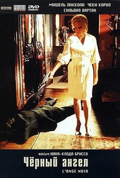 Фильм Черный ангел (1994)
