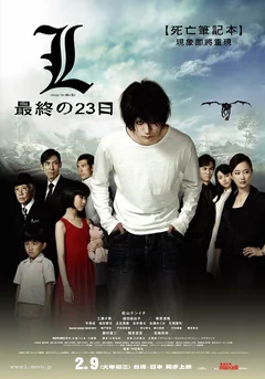 Фильм Тетрадь смерти 3 (2008)
