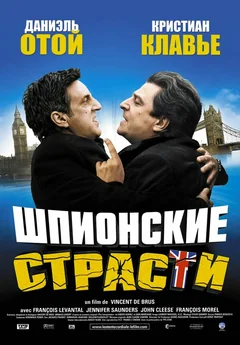 Фильм Шпионские страсти (2006)