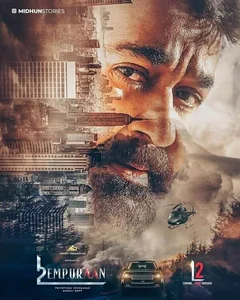 Фильм L2: Эмпураан (2025)