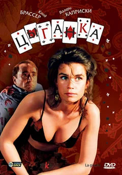 Фильм Цыганка (1985)