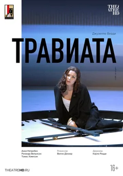 Фильм Зальцбург: Травиата (2005)