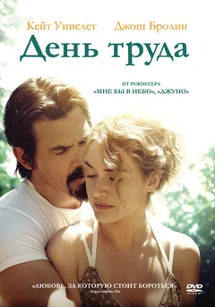 Фильм День труда (2013)
