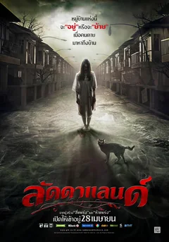Фильм Ладдалэнд (2011)