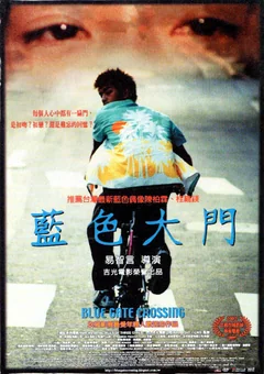 Фильм Вдоль моста Блю Гэйт (2002)