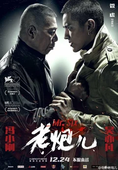Фильм Мистер Шесть (2015)