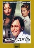 Фильм Лето любви (1994)