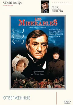 Фильм Отверженные (1982)