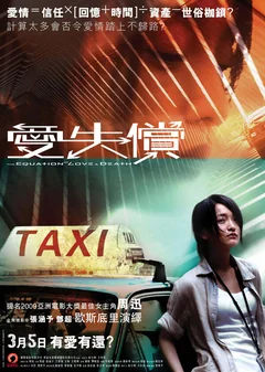 Фильм Равенство любви и смерти (2008)