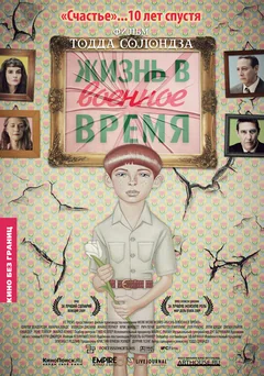 Фильм Жизнь в военное время (2009)
