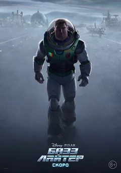 Мультфильм Базз Лайтер (2022)