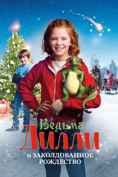 Фильм Ведьма Лилли и Заколдованное Рождество (2017)