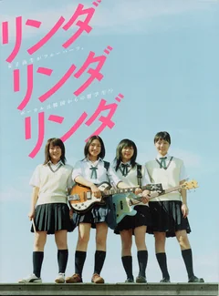 Фильм Линда, Линда, Линда (2005)