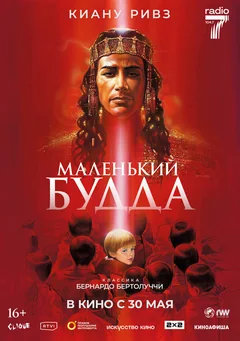 Фильм Маленький Будда (1993)
