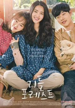 Фильм Маленький лес (2018)