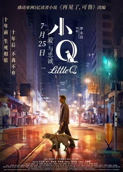 Фильм Малышка Кью (2019)
