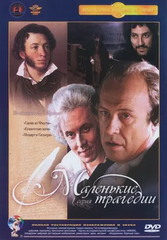 Сериал Маленькие трагедии (1 сезон)