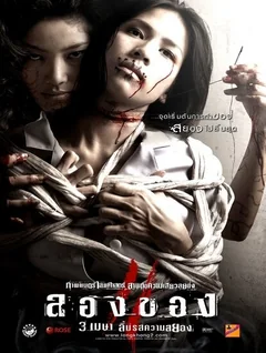 Фильм Дьявольское искусство 3 (2008)
