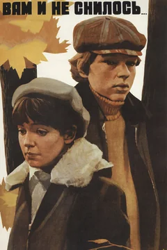 Фильм Вам и не снилось... (1980)