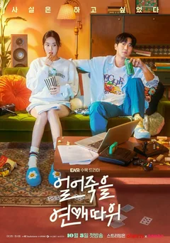 Сериал Ледяной роман (1 сезон)