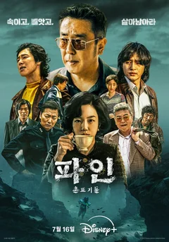 Сериал Криминальные элементы (1 сезон)