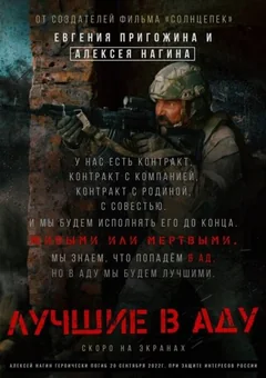 Фильм Лучшие в аду (2022)