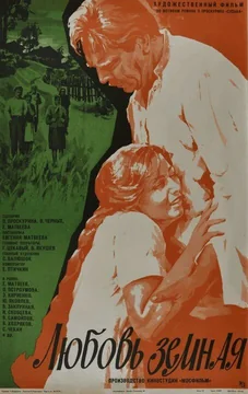 Фильм Любовь земная (1975)
