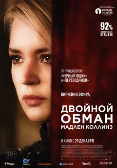 Фильм Двойной обман Мадлен Коллинз (2021)