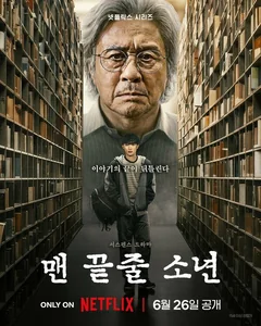 Сериал Студент на последнем ряду (1 сезон)