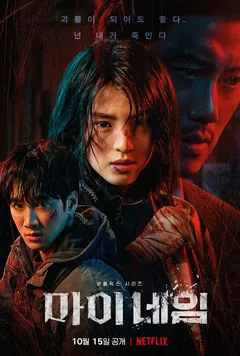 Сериал Во имя мести (1 сезон)