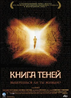 Фильм Книга теней (2002)