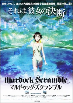 Аниме Мэрдок Скрэмбл: Горение (2011)