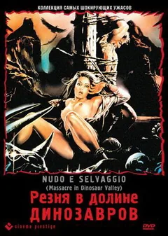 Фильм Резня в долине динозавров (1985)