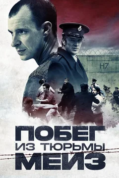 Фильм Побег из тюрьмы Мейз (2016)