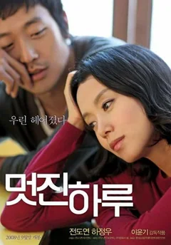 Фильм Мой дорогой враг (2008)