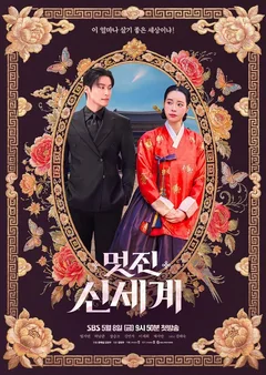 Сериал Дивный новый мир (1 сезон)