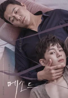 Фильм Метод (2017)