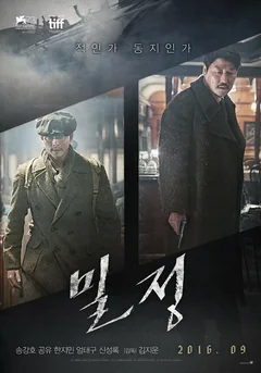 Фильм Секретный агент (2016)