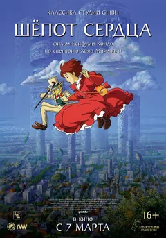 Аниме Шёпот сердца (1995)