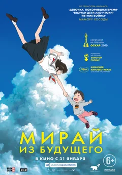 Аниме Мирай из будущего (2018)