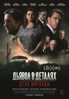 Фильм Дьявол в деталях. Дело Миранды (2023)