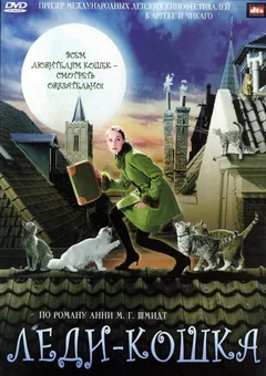 Фильм Леди-кошка (2001)