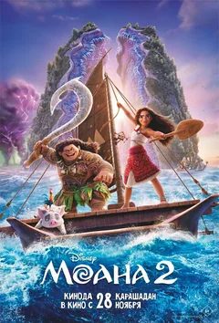 Мультфильм Моана 2 (2024)