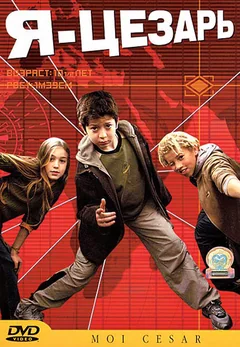 Фильм Я, Цезарь (2003)