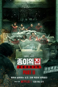 Сериал Бумажный дом: Корея (1 сезон)