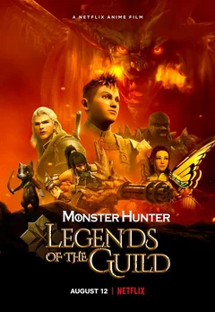 Мультфильм Monster Hunter: Легенды гильдии (2021)